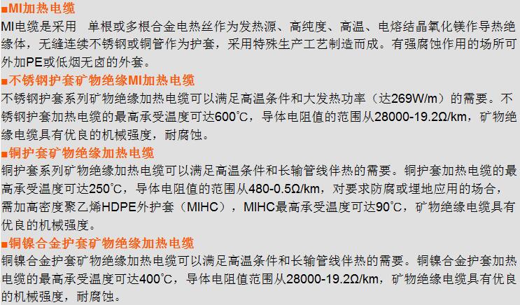 mi加熱電纜系列---文字說明.jpg